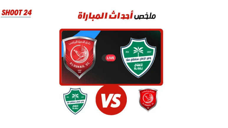 ملخص أحداث مباراة الدحيل والأهلي